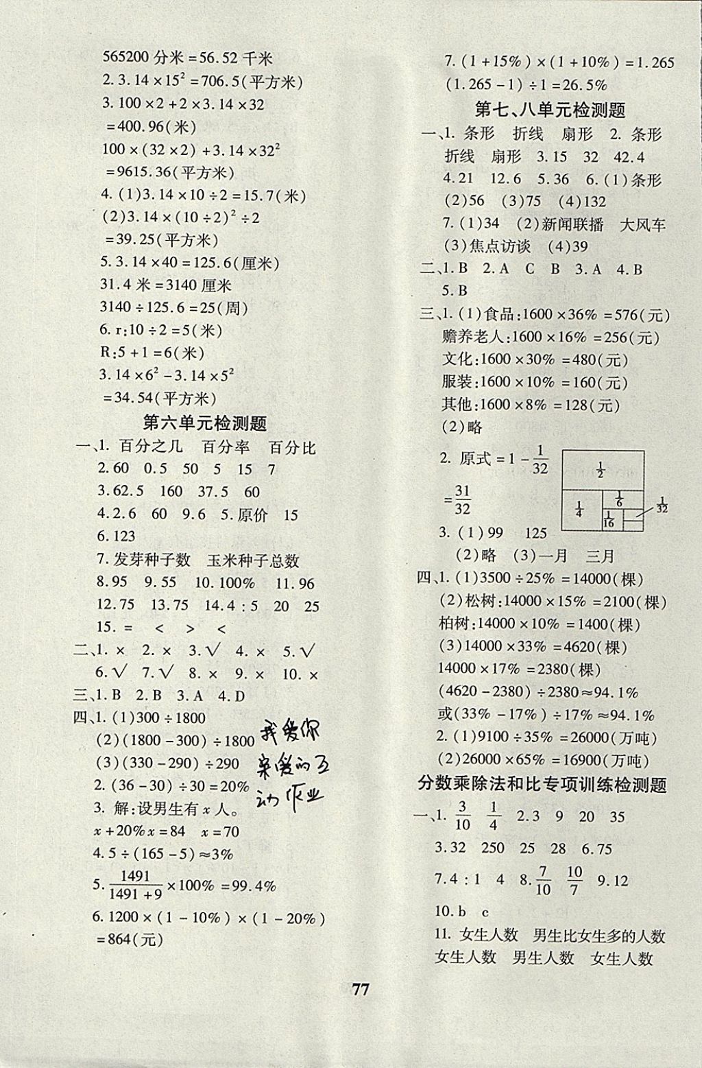 2017年黃岡360度定制密卷六年級數(shù)學(xué)上冊人教版 參考答案第5頁