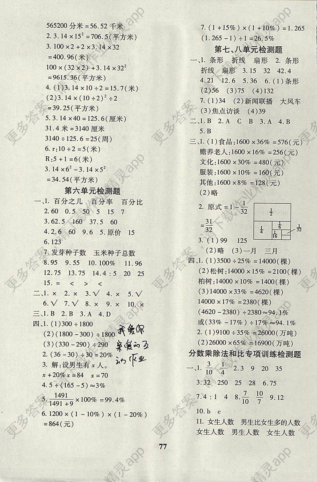 六年级数学上册人教版 > 参考答案第5页 参考答案  注:目前有些书本