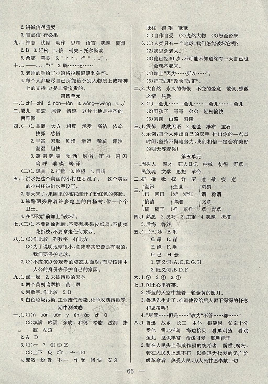 2017年王后雄黄冈密卷六年级语文上册人教版 参考答案第2页