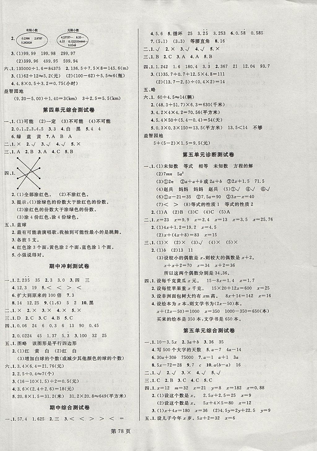 2017年海淀1号卷五年级数学上册人教版 参考答案第2页