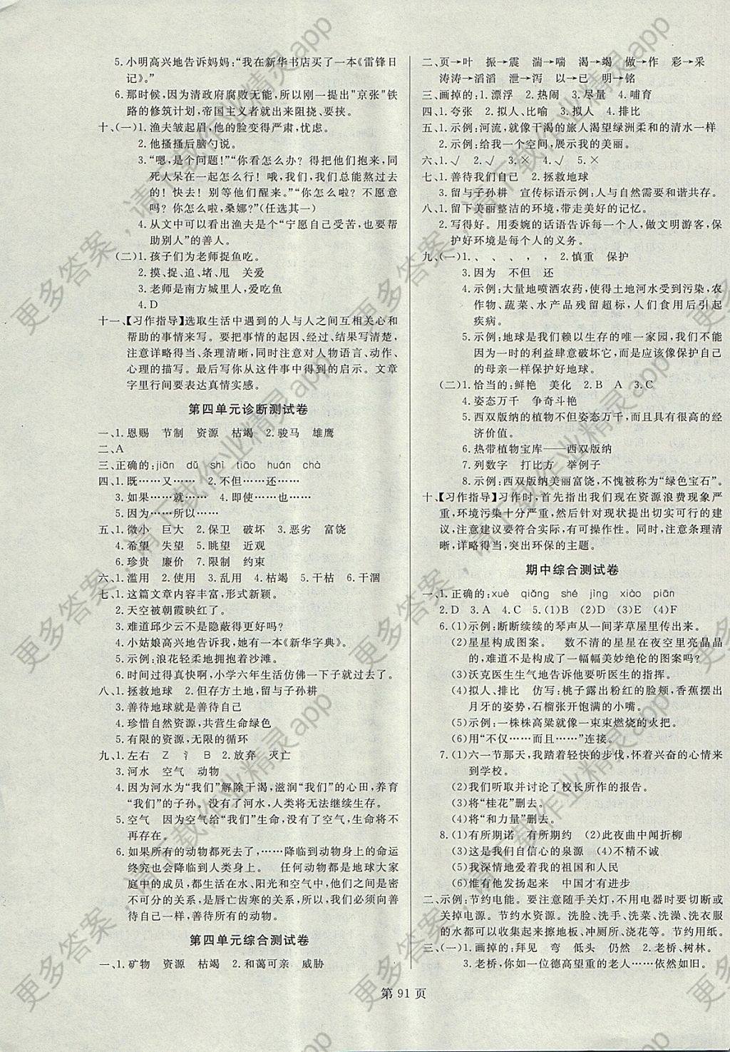 2017年海淀1号卷六年级语文上册人教版答案