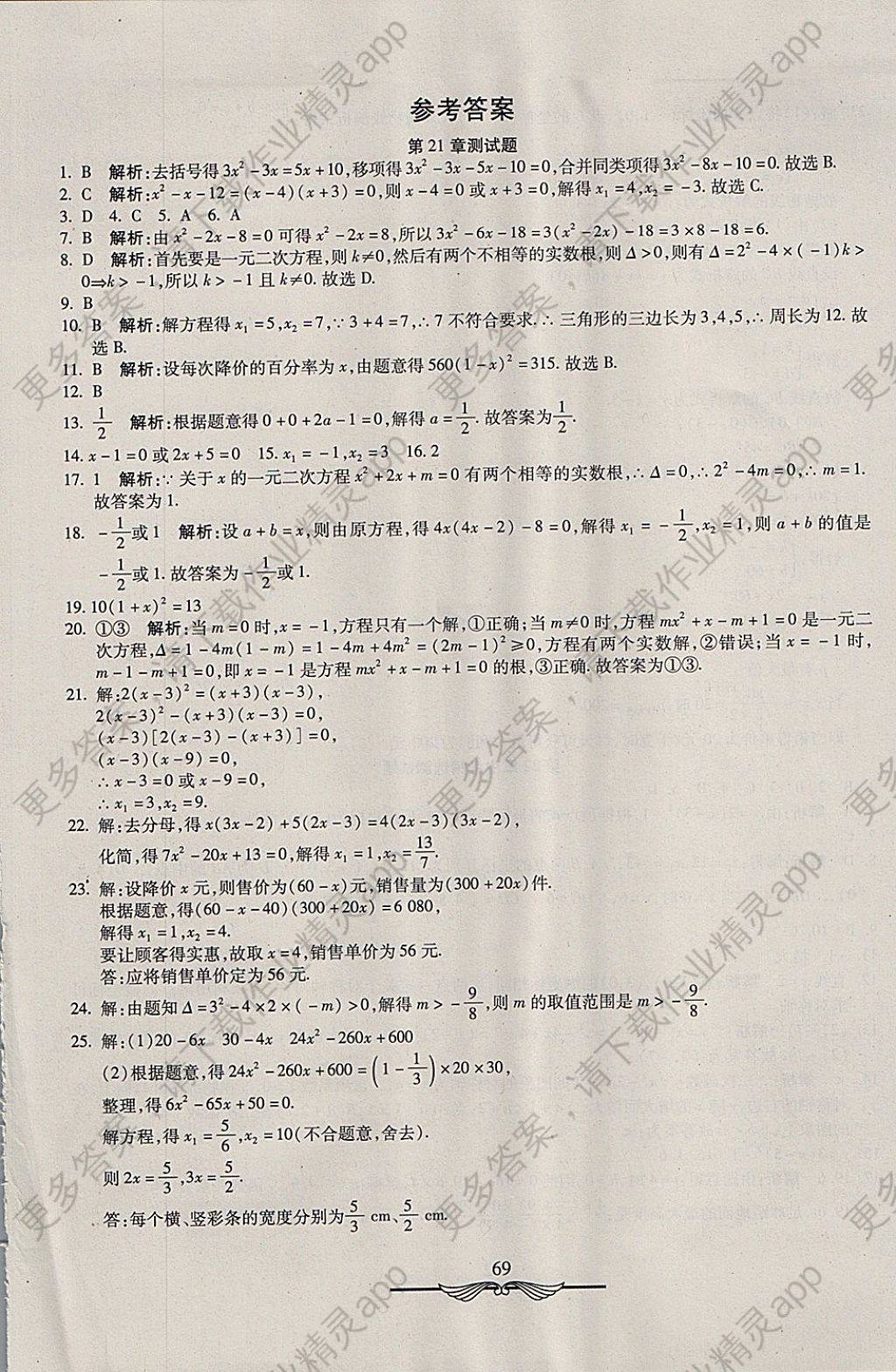 7年学海金卷初中夺冠单元检测卷九年级数学上