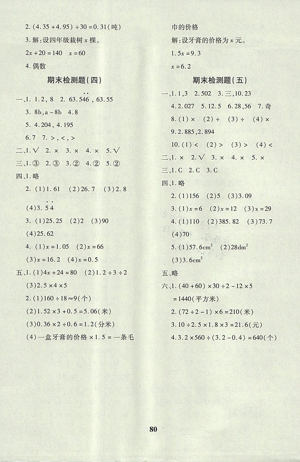 2017年黃岡360度定制密卷五年級數(shù)學上冊人教版 參考答案第8頁