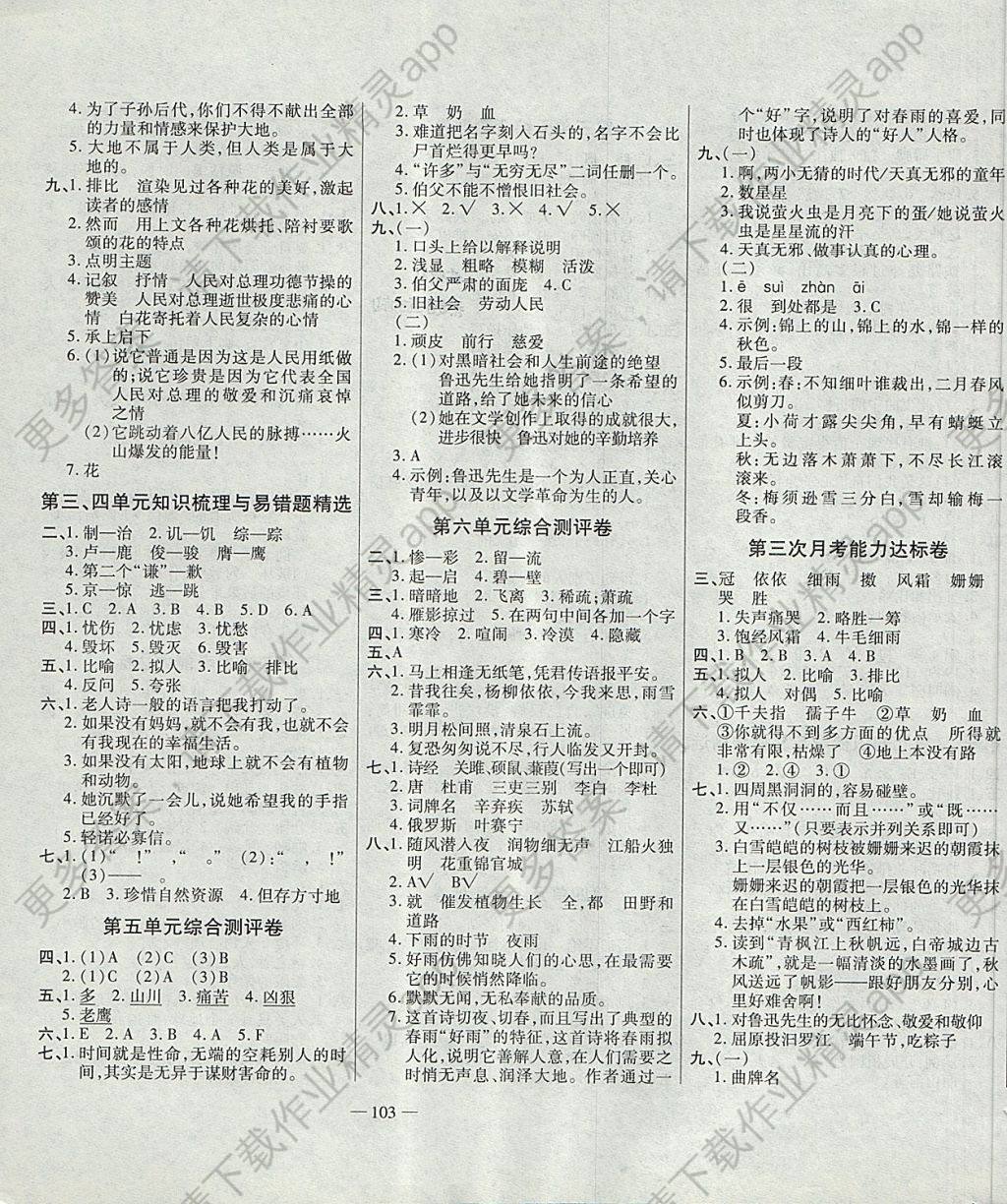 2017年名校提分一卷通六年级语文上册人教版
