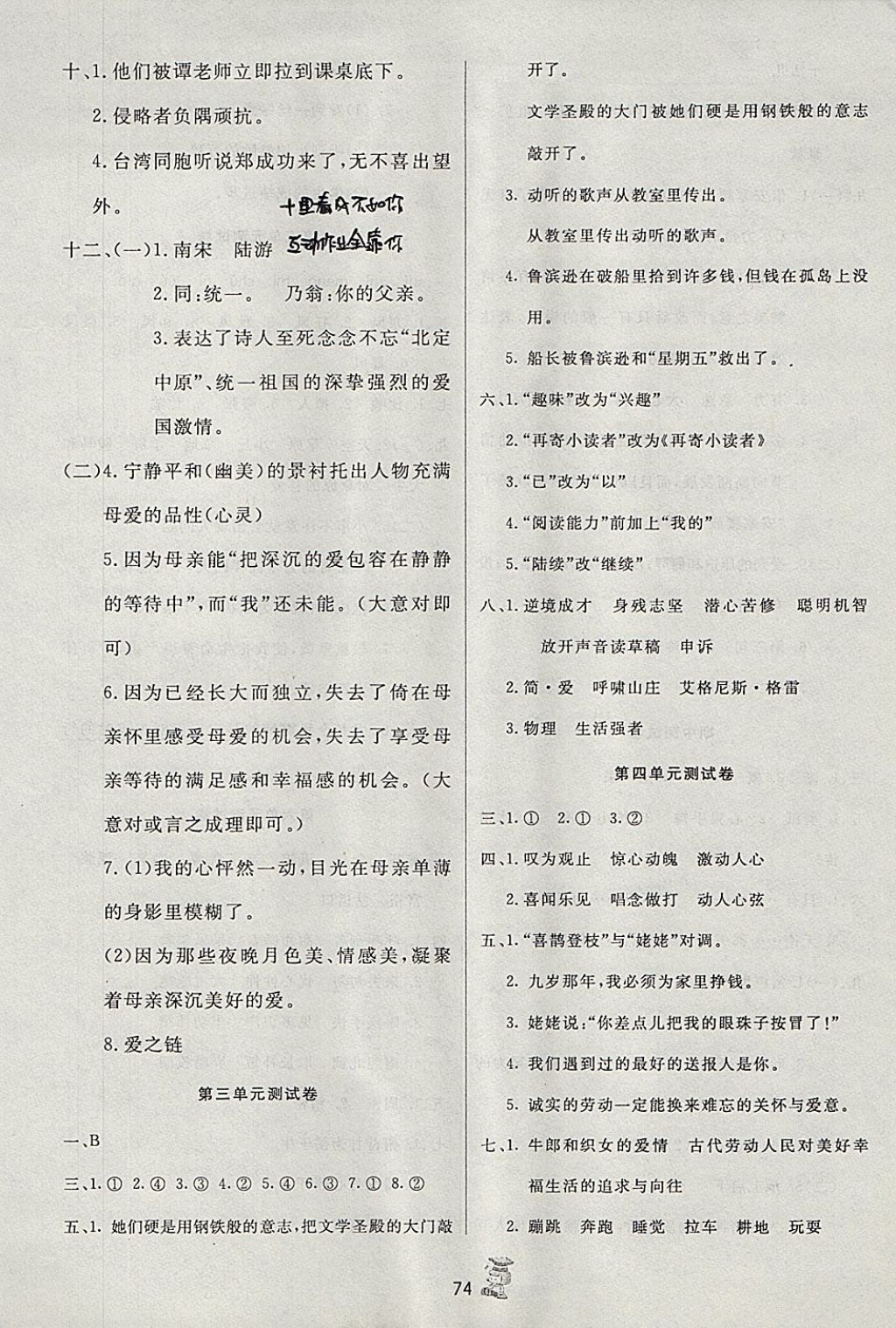 2017年百分金卷奪冠密題六年級(jí)語(yǔ)文上冊(cè)蘇教版 參考答案第2頁(yè)