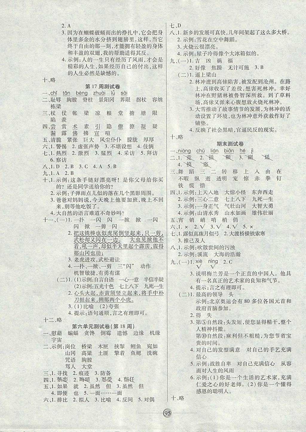 2017年研优大考卷五年级语文上册语文版 参考答案第7页