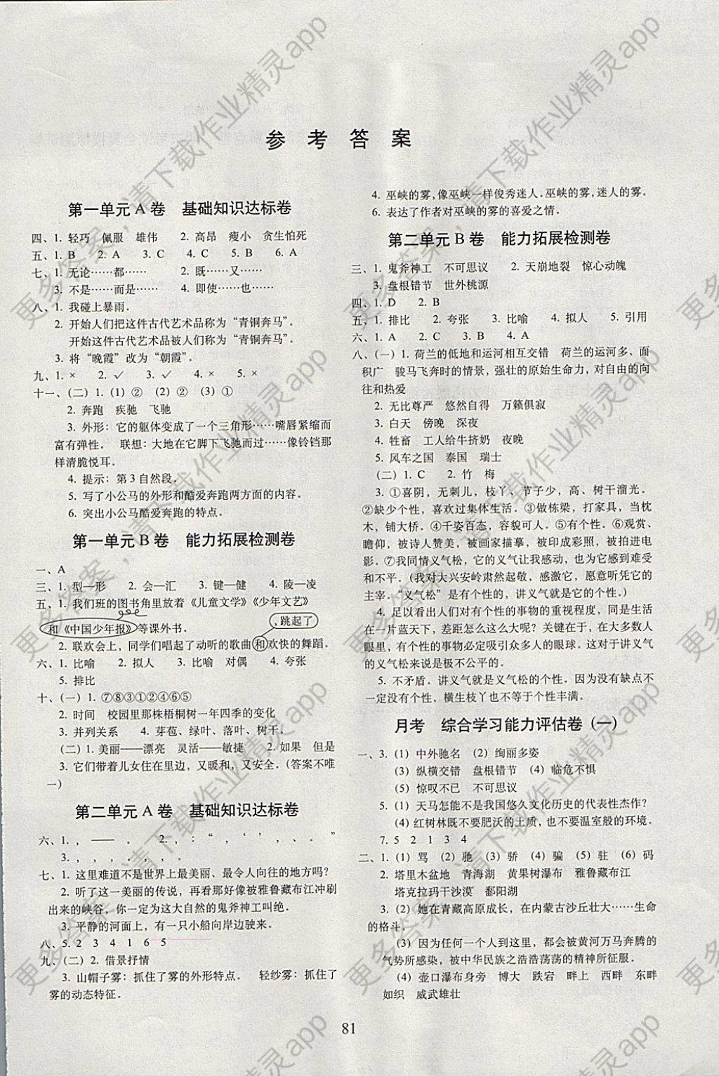 2017年单元全能练考卷小学语文五年级上册北