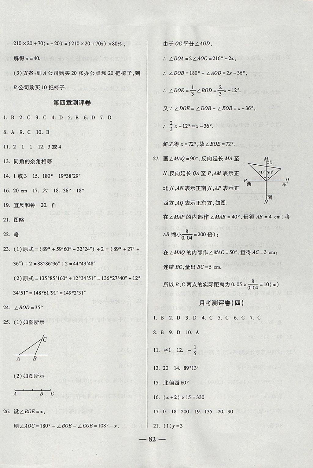 2017年培優(yōu)奪冠金卷名師點(diǎn)撥七年級(jí)數(shù)學(xué)上冊(cè)人教版 參考答案第6頁