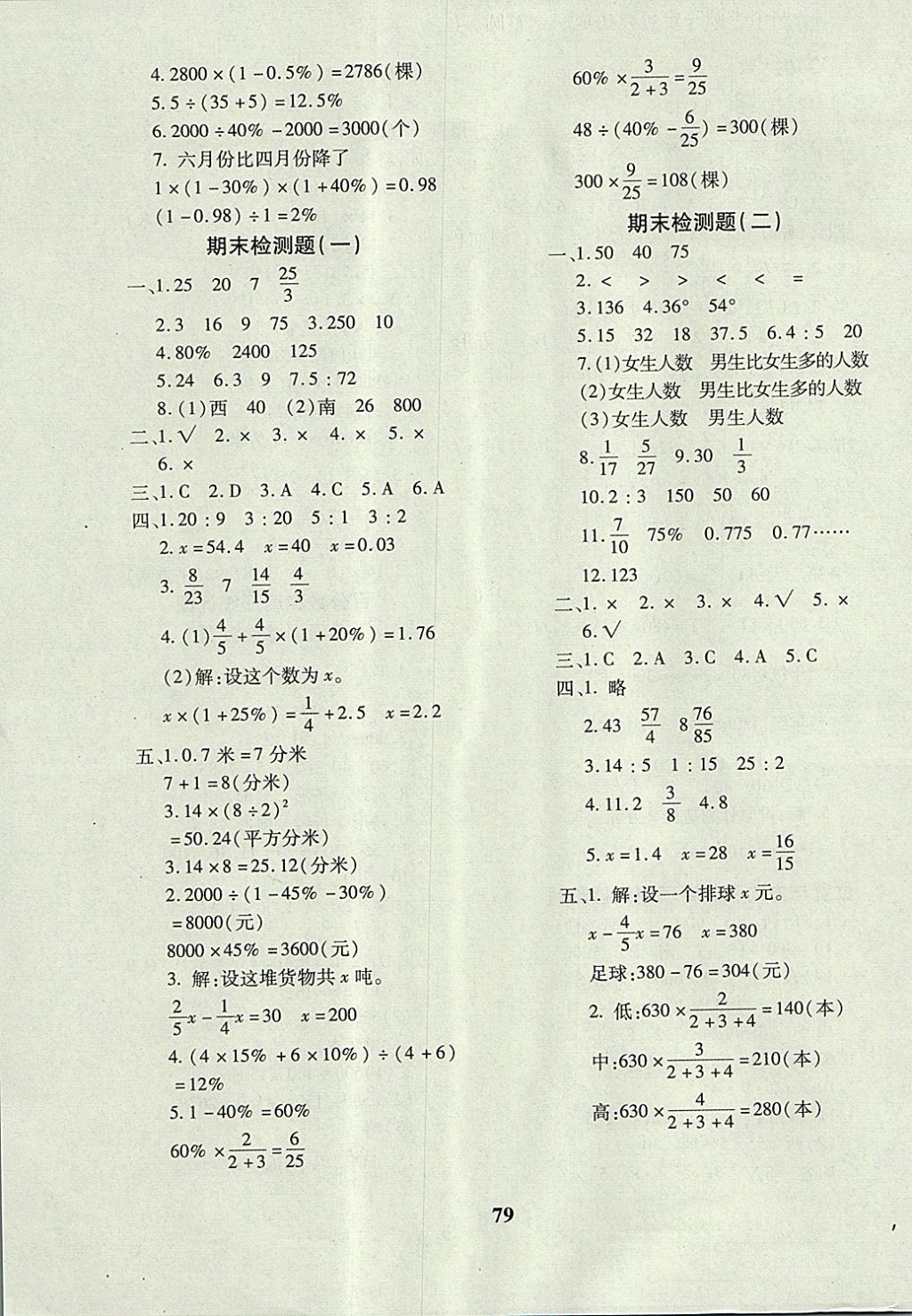 2017年黃岡360度定制密卷六年級(jí)數(shù)學(xué)上冊(cè)人教版 參考答案第7頁(yè)