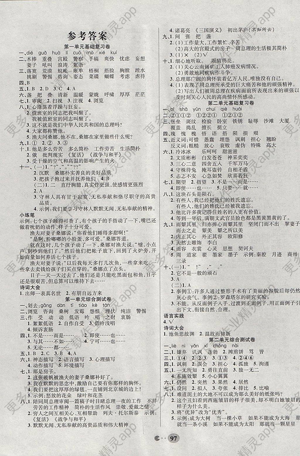 2017年畅响双优卷六年级语文上册北师大版答