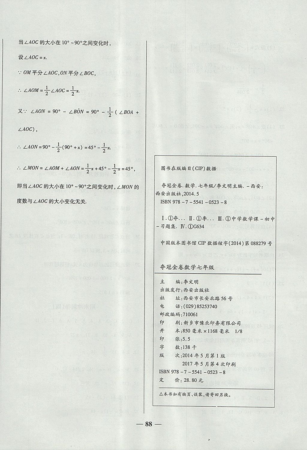 2017年培優(yōu)奪冠金卷名師點(diǎn)撥七年級數(shù)學(xué)上冊人教版 參考答案第12頁