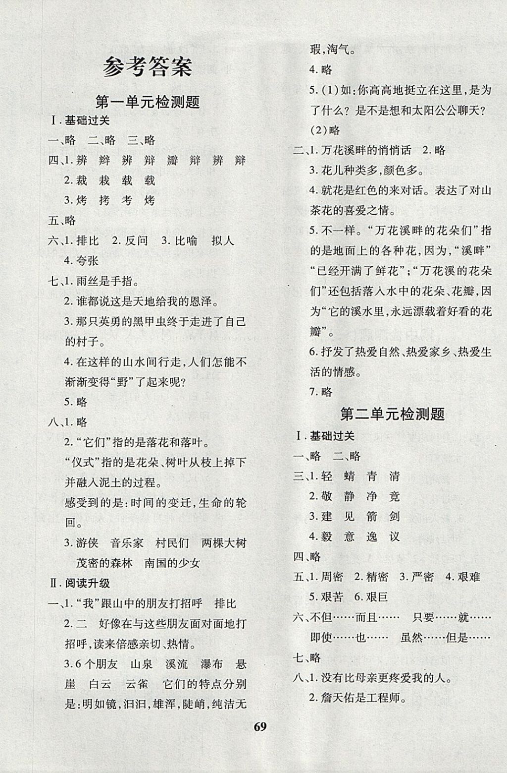 2017年黃岡360度定制密卷六年級語文上冊人教版 參考答案第1頁