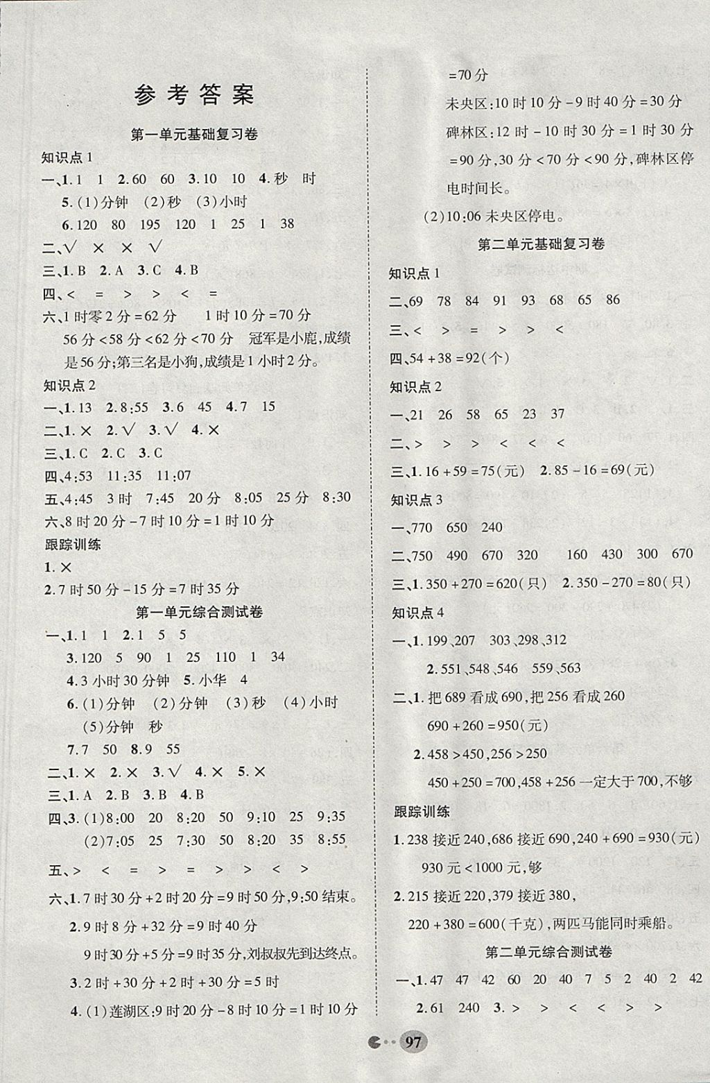 2017年畅响双优卷三年级数学上册人教版 参考答案第1页