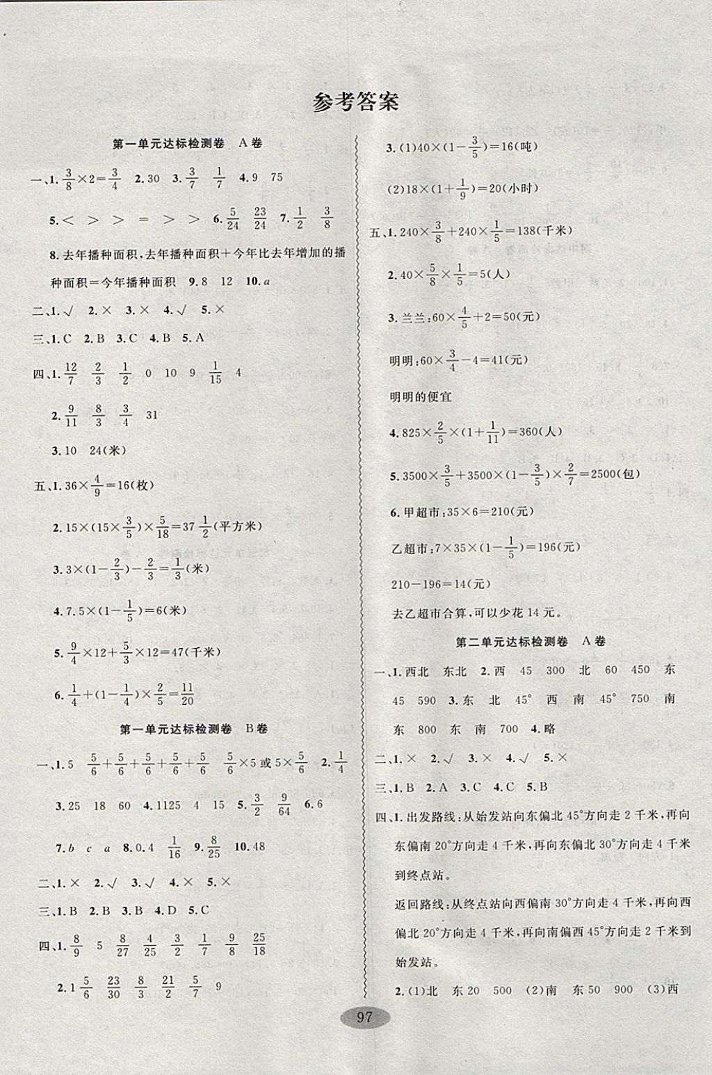 2017年智能文化单元练考王六年级数学上册人教版 参考答案第1页