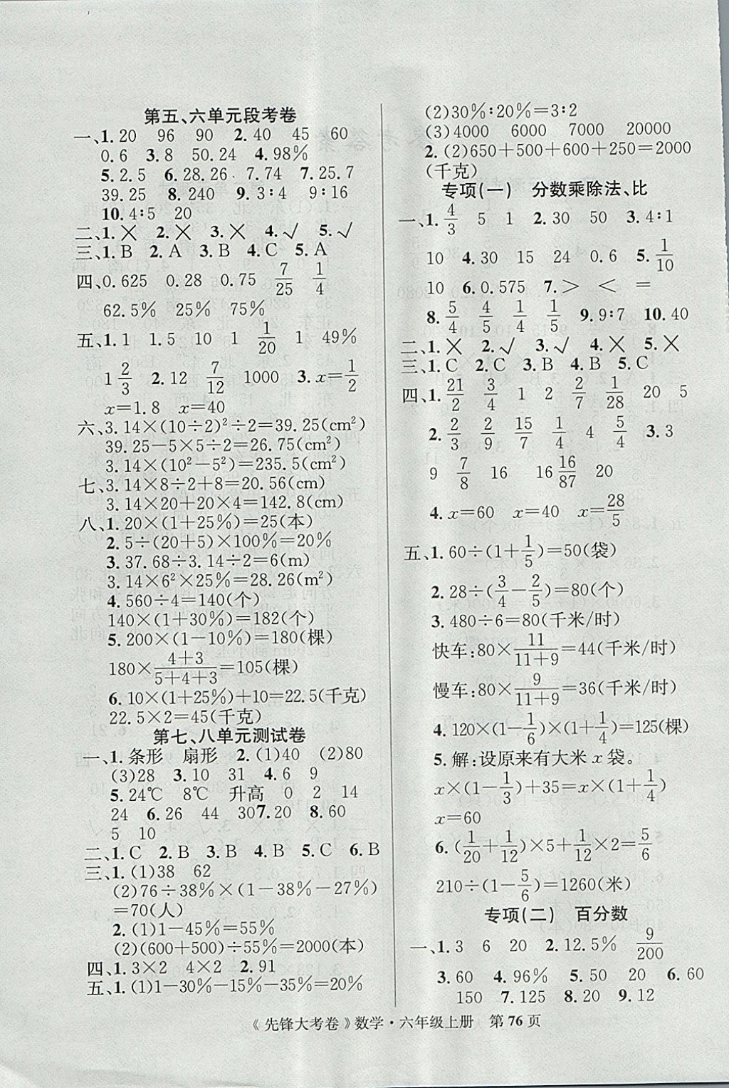 2017年单元加期末复习先锋大考卷六年级数学上册人教版 参考答案第4页