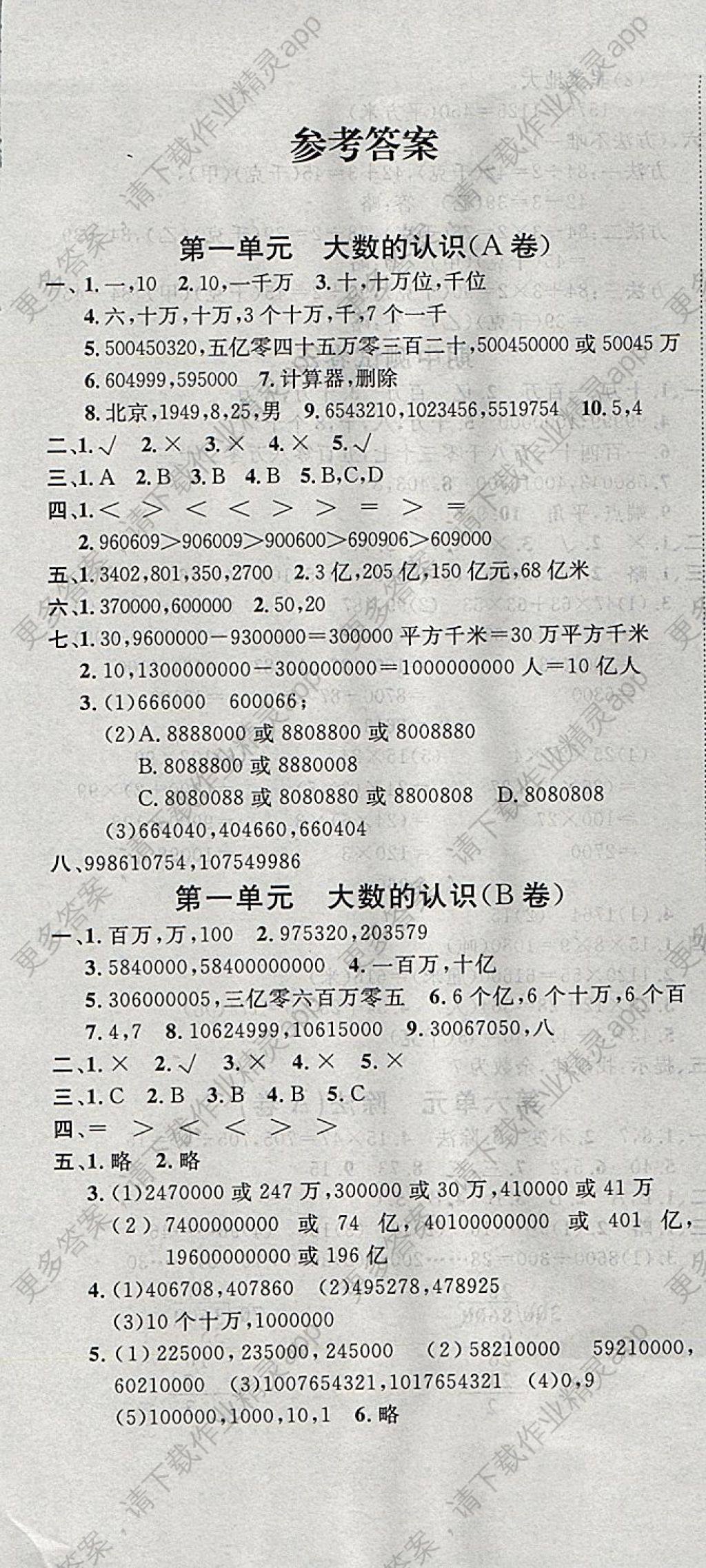 2017年训练与检测完全试卷四年级数学上册北教课改版 参考答案第1页