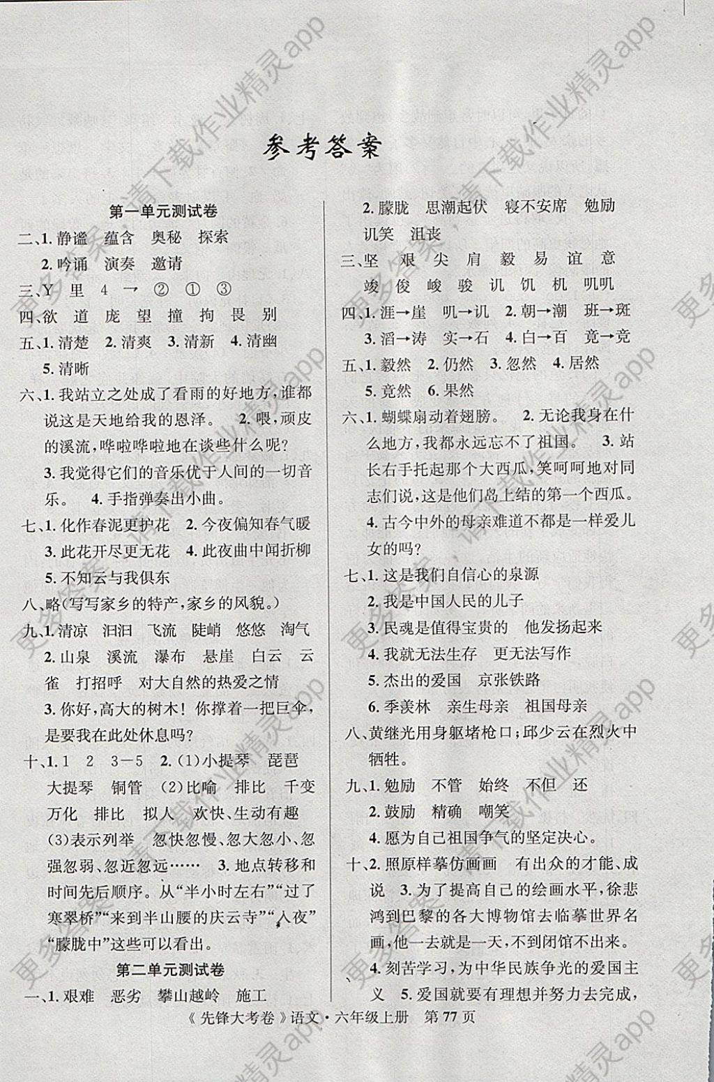2017年单元加期末复习先锋大考卷六年级语文