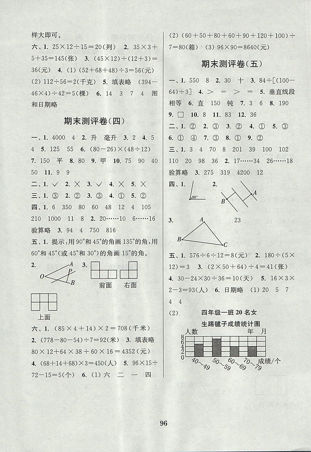 2017年通城學(xué)典小學(xué)全程測評卷四年級數(shù)學(xué)上冊蘇教版江蘇專用 參考答案第8頁