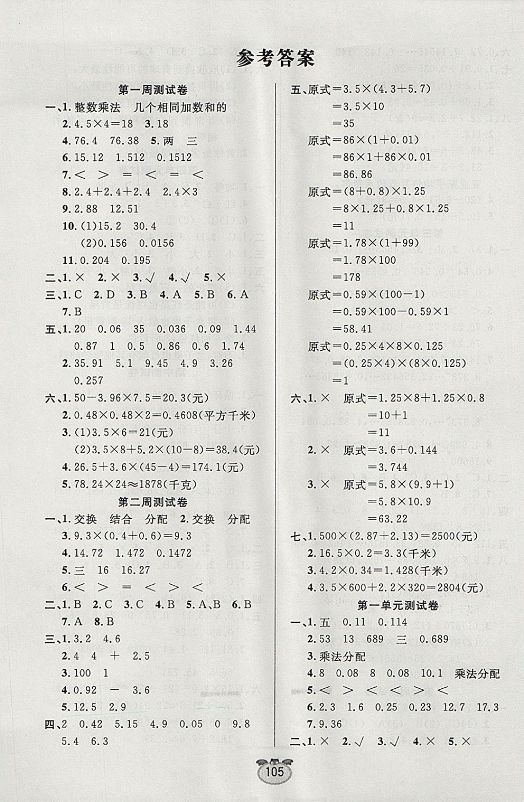 2017年黄金周卷五年级数学上册人教版 参考答案第1页