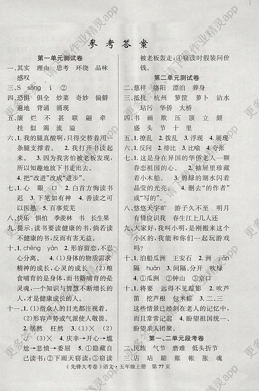 2017年单元加期末复习先锋大考卷五年级语文