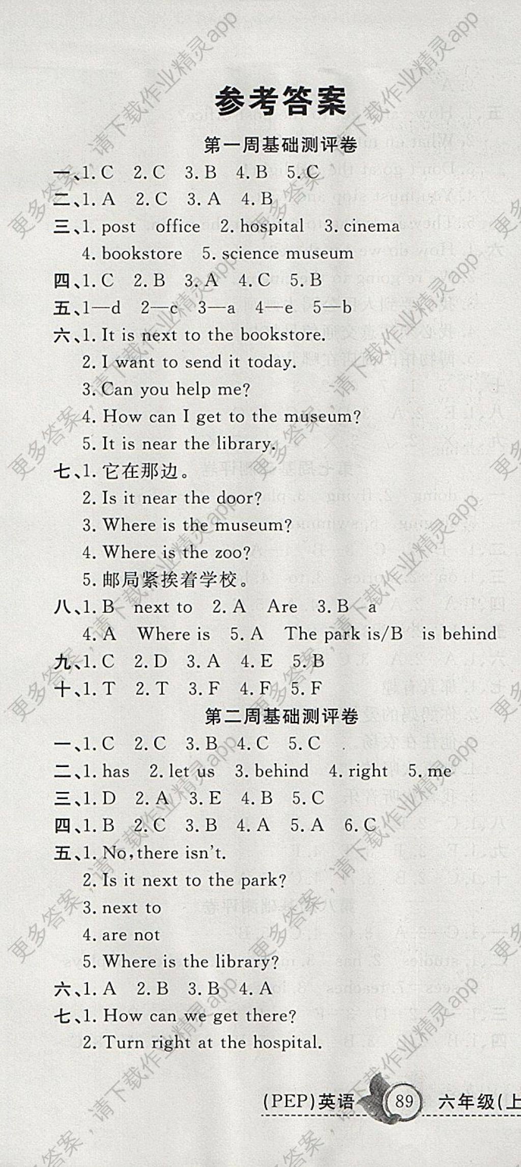 2017年一本好卷六年级英语上册人教pep版 参考答案第1页