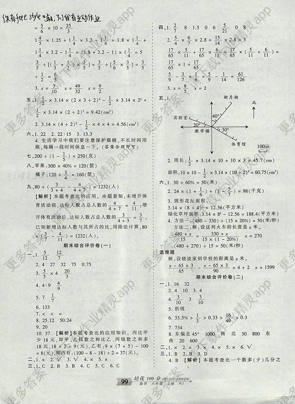 2017年王朝霞培优100分六年级数学上册人教版