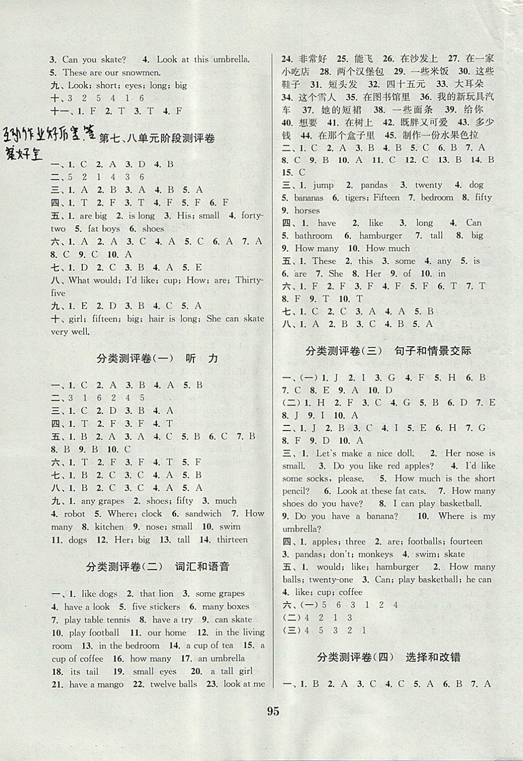 2017年通城學(xué)典小學(xué)全程測(cè)評(píng)卷四年級(jí)英語(yǔ)上冊(cè)譯林版 參考答案第7頁(yè)