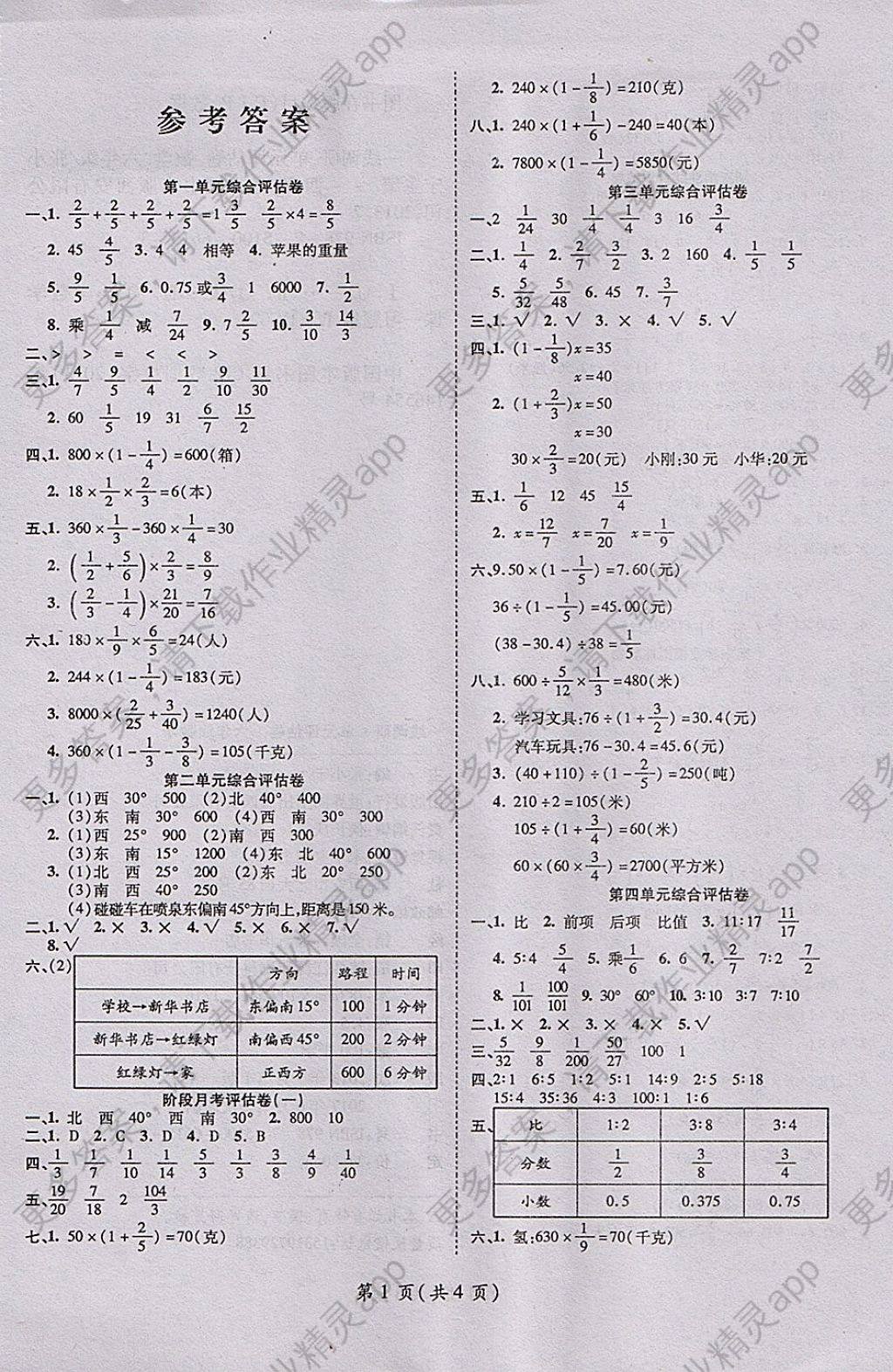 2017年一线调研卷六年级数学上册人教版答案