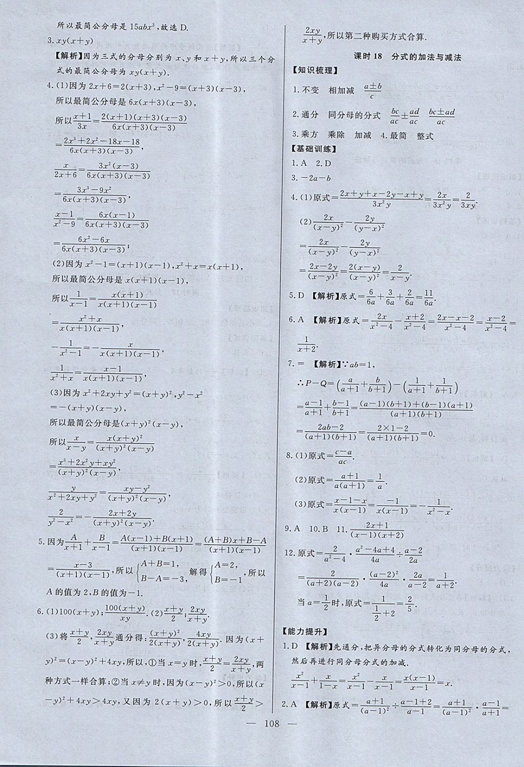 2017年學(xué)考A加同步課時(shí)練八年級(jí)數(shù)學(xué)上冊(cè)青島版 參考答案第15頁(yè)