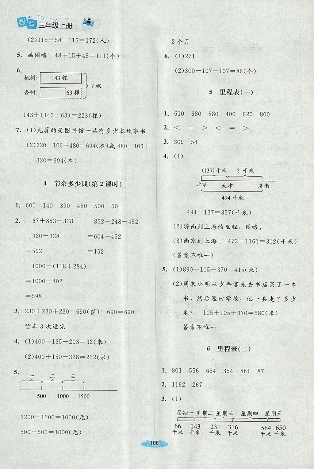 2017年課堂精練三年級數(shù)學(xué)上冊北師大版 參考答案第4頁