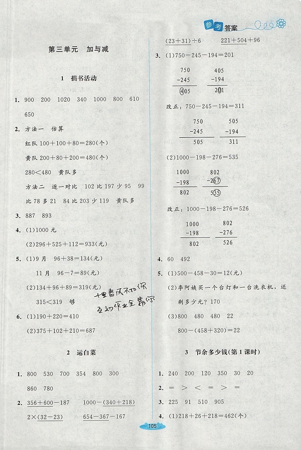 2017年課堂精練三年級數(shù)學上冊北師大版 參考答案第3頁