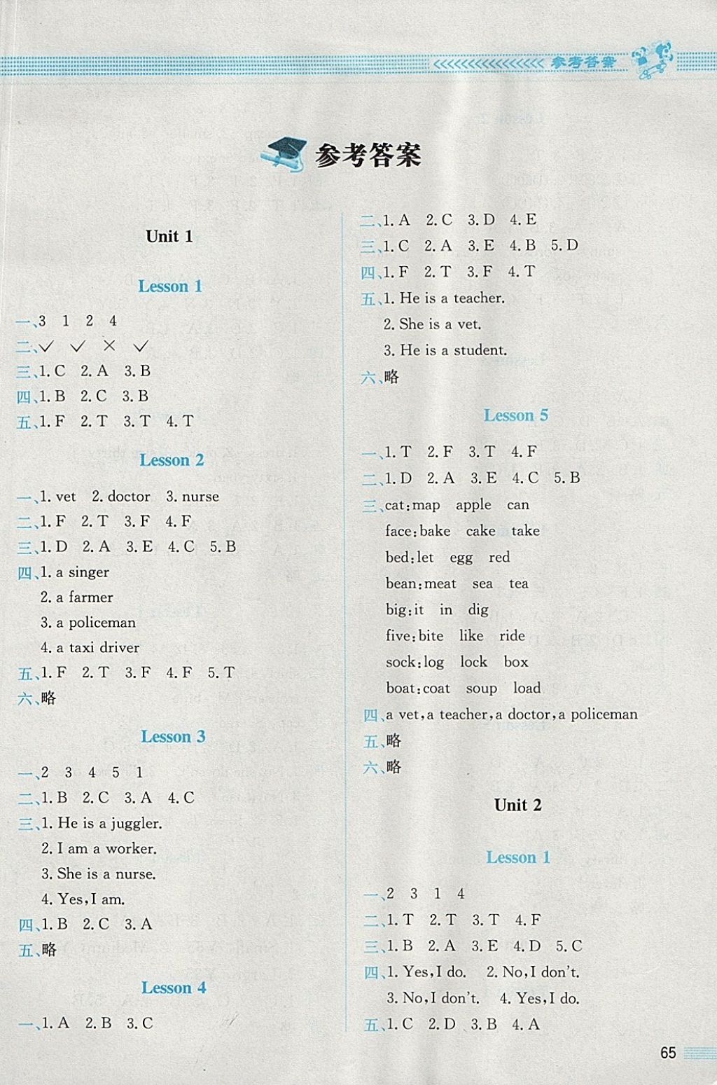 2017年課堂精練五年級英語上冊北師大版 參考答案第14頁