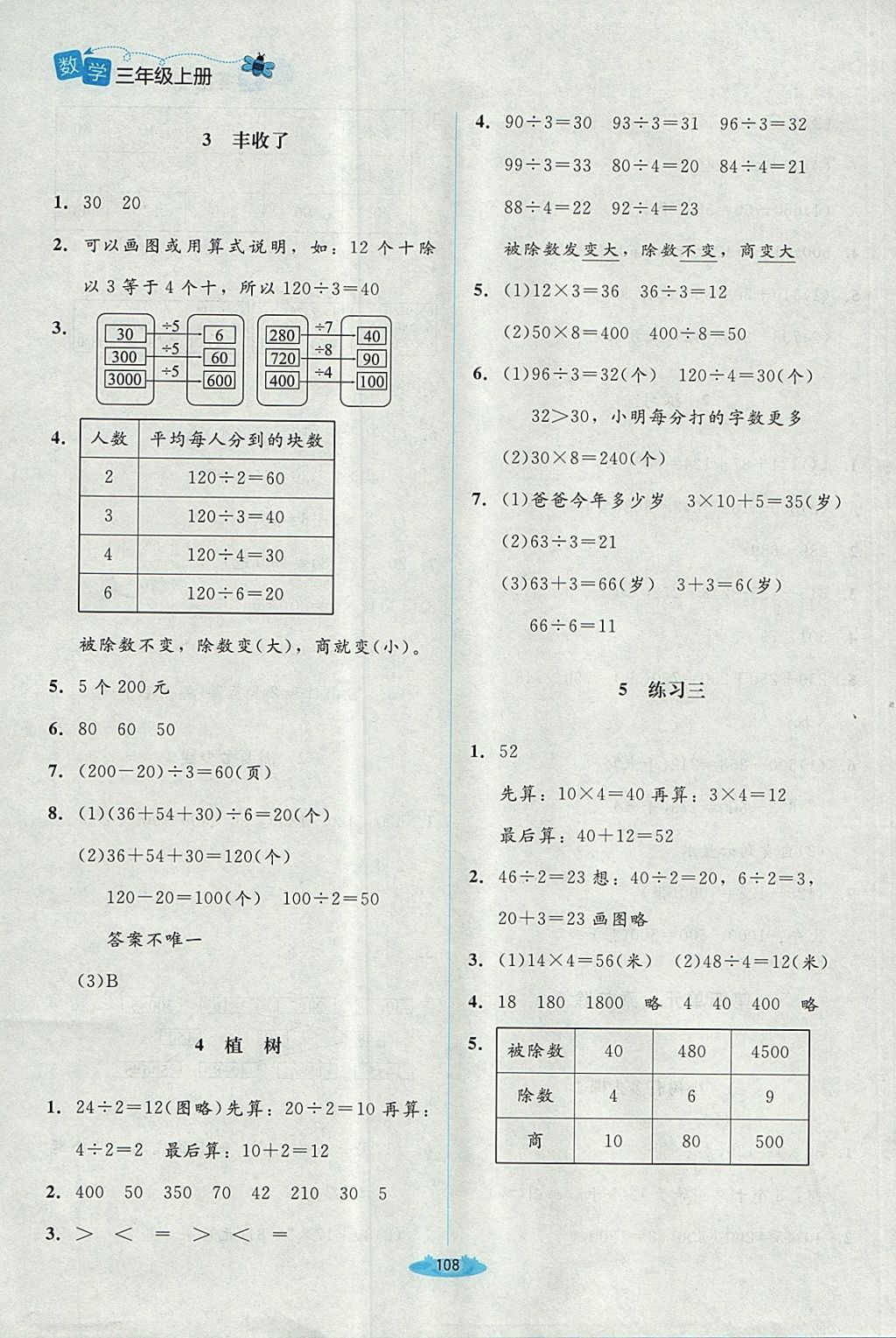 2017年課堂精練三年級數(shù)學上冊北師大版 參考答案第6頁