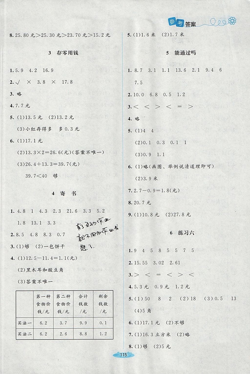 2017年課堂精練三年級數(shù)學(xué)上冊北師大版 參考答案第13頁