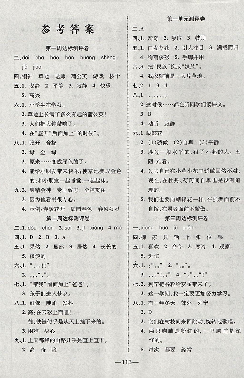 2017年优加全能大考卷三年级语文上册人教版 参考答案第1页