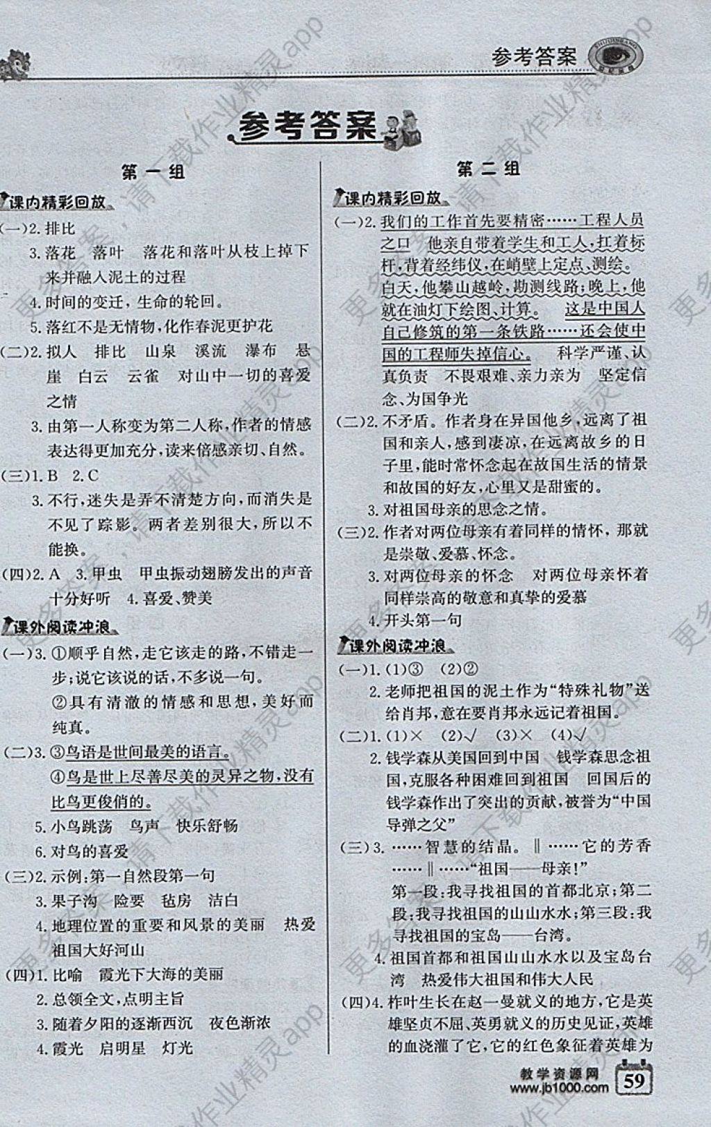 2017年世纪金榜小博士单元期末一卷通五年级