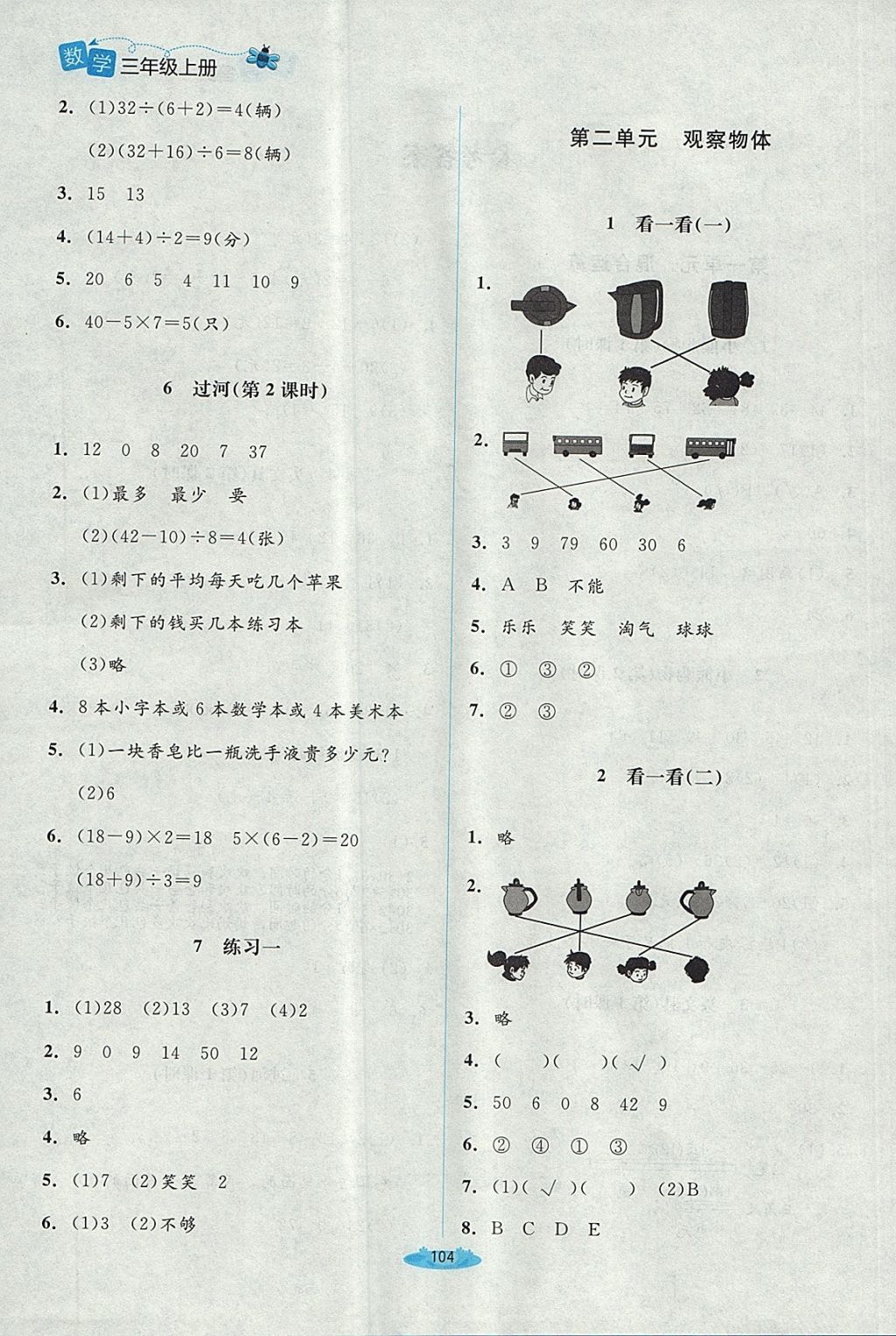 2017年課堂精練三年級數(shù)學上冊北師大版 參考答案第2頁