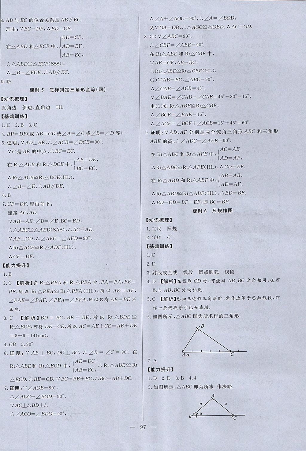 2017年学考A加同步课时练八年级数学上册青岛版 参考答案第4页