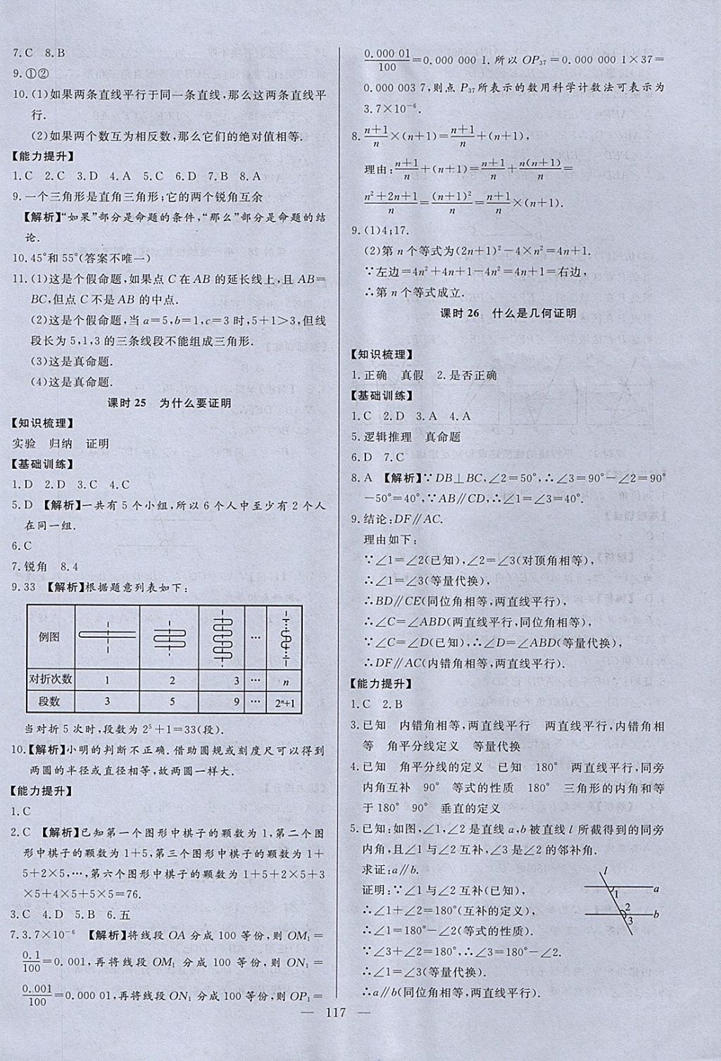 2017年学考A加同步课时练八年级数学上册青岛版 参考答案第24页