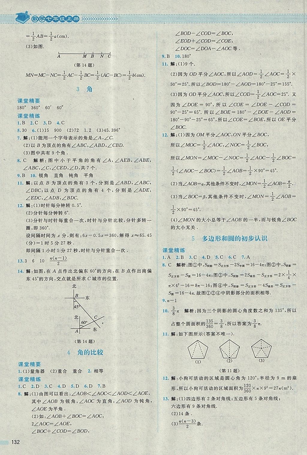 2017年课堂精练七年级数学上册北师大版四川专版 参考答案第13页