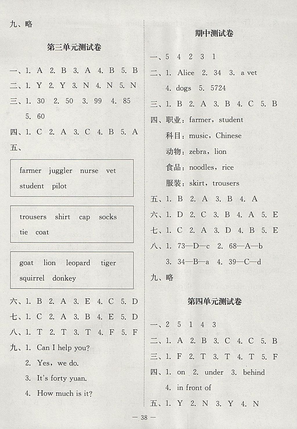 2017年課堂精練五年級英語上冊北師大版 參考答案第6頁