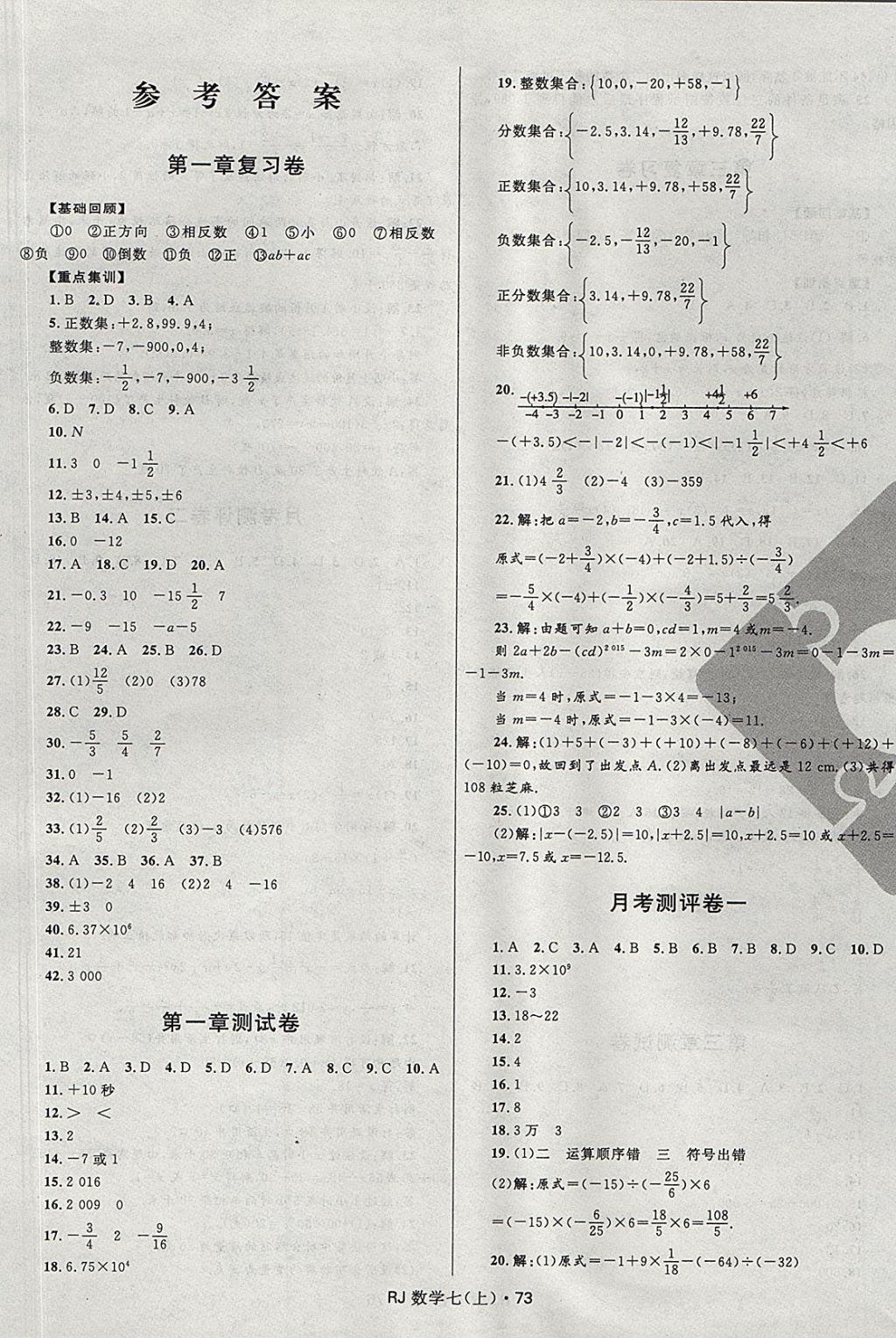 2017年夺冠百分百初中优化测试卷七年级数学上册人教版 参考答案第1页