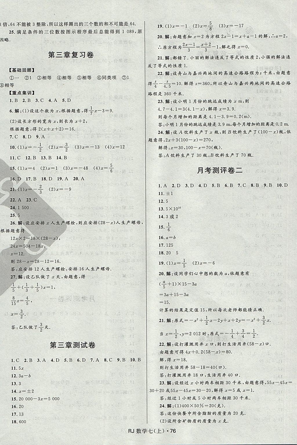 2017年夺冠百分百初中优化测试卷七年级数学上册人教版 参考答案第4页