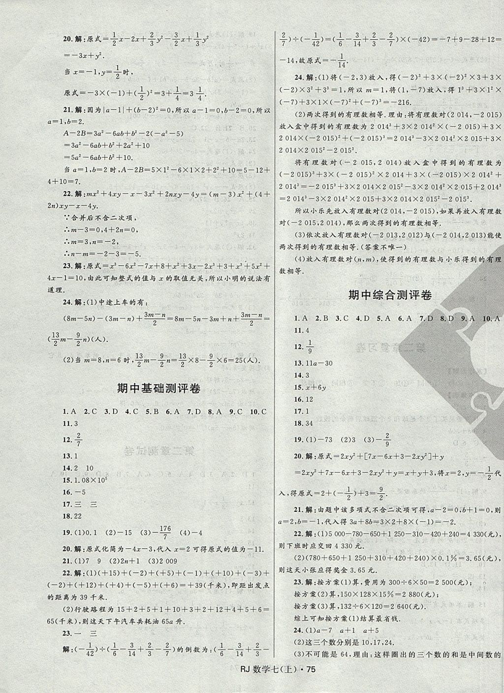 2017年夺冠百分百初中优化测试卷七年级数学上册人教版 参考答案第3页