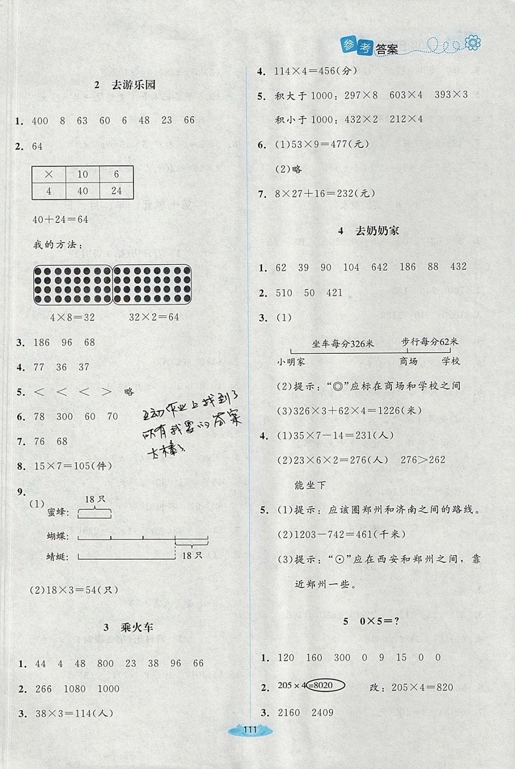 2017年課堂精練三年級(jí)數(shù)學(xué)上冊(cè)北師大版 參考答案第9頁(yè)