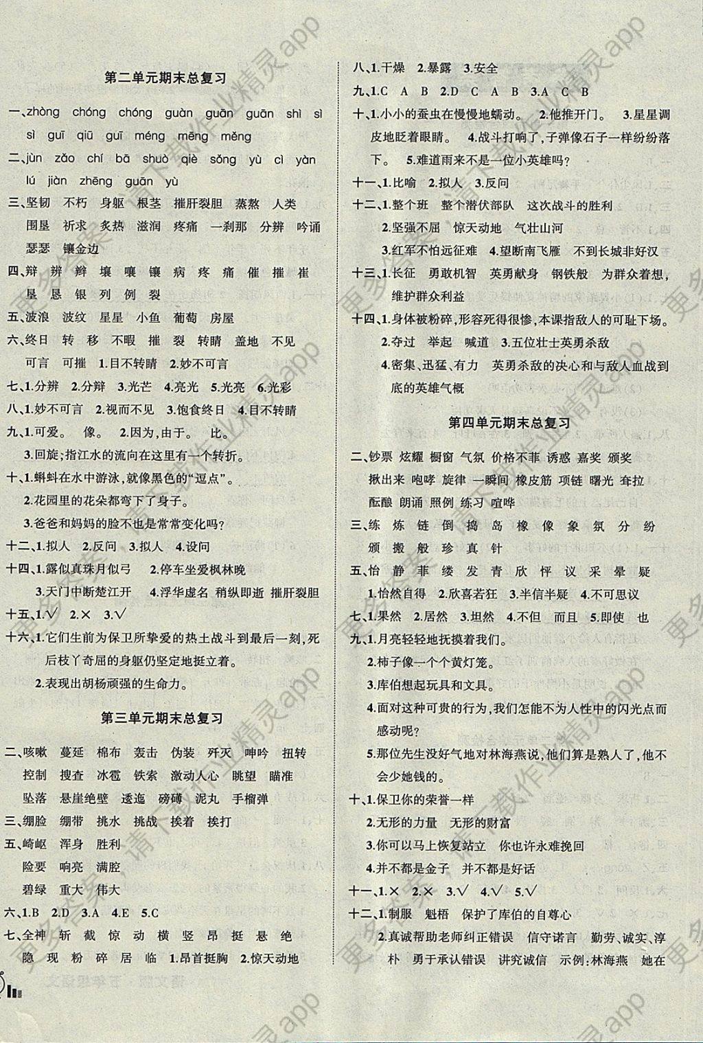 2017年状元成才路创新名卷五年级语文上册语