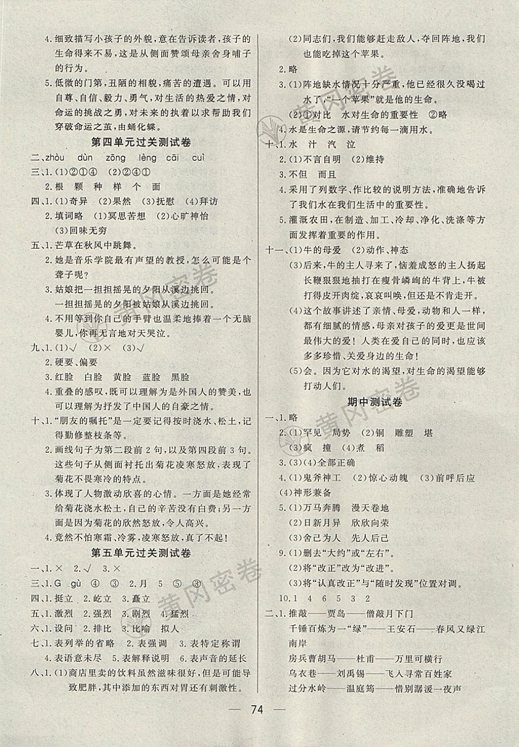 2017年王后雄黄冈密卷五年级语文上册北师大版 参考答案第2页