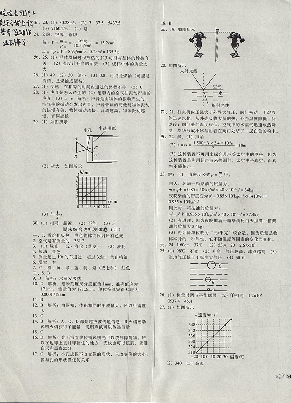 2017年單元加期末復習與測試八年級物理上冊北師大版 參考答案第11頁