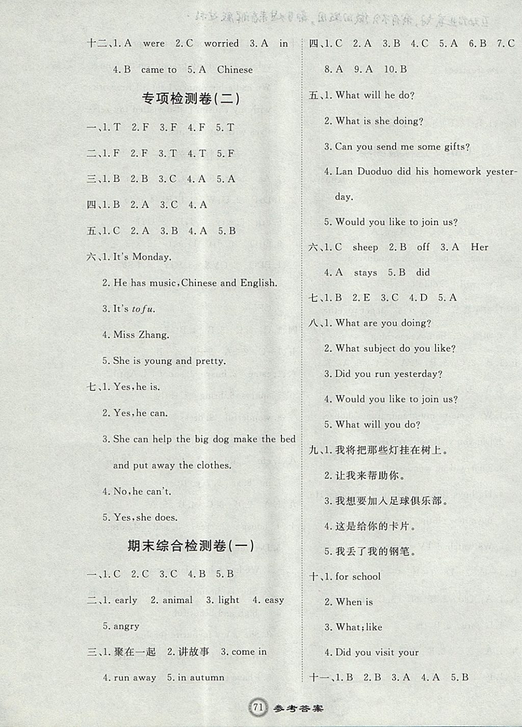 2017年優(yōu)加密卷五年級英語上冊U版 參考答案第7頁