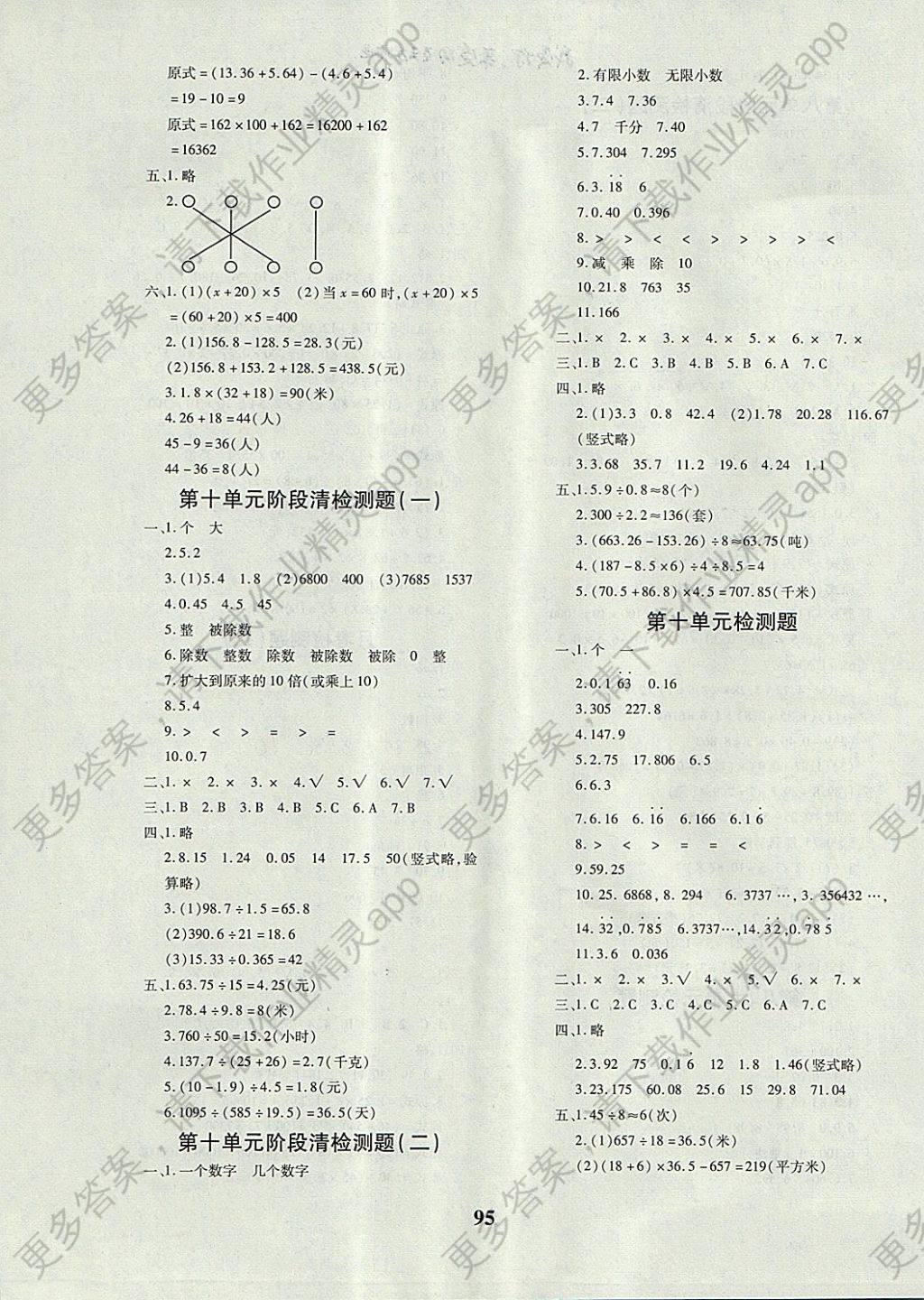 2017年教育世家状元卷四年级数学上册青岛版